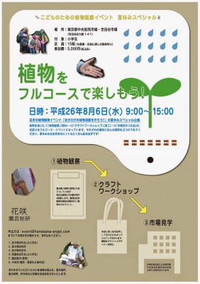 summer_special_flyer+